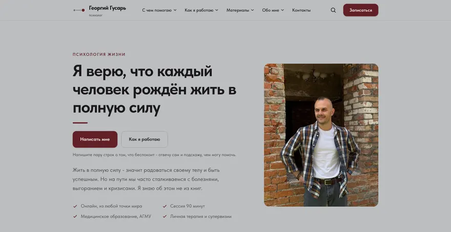 Главная страница сайта gusarg-psy.ru