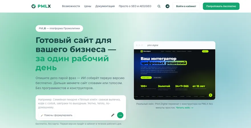 Главная страница сайта pmlx.ru