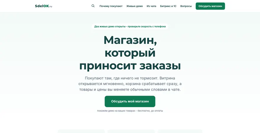 Главная страница сайта sdelok.ru