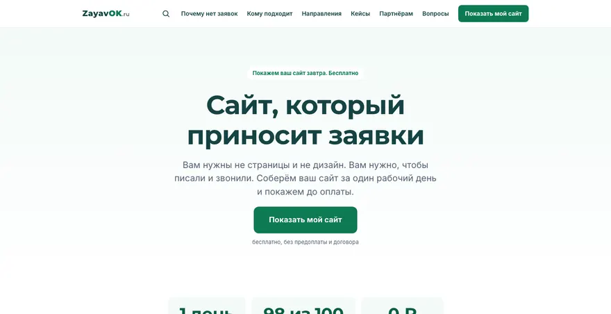 Главная страница сайта zayavok.ru