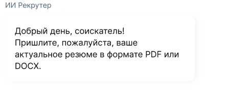 Сообщение чат-бота 1