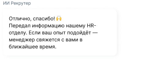 Сообщение чат-бота 5